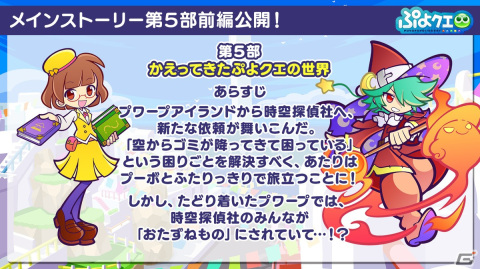 「ぷよクエ」9周年人気投票の結果が発表！メインストーリー第5部前編も7月27日より公開の画像32