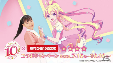「劇場版アイカツプラネット！」＆「アイカツ！10th STORY～未来へのSTARWAY～」とJOYSOUNDのコラボが7月15日より開催！の画像1