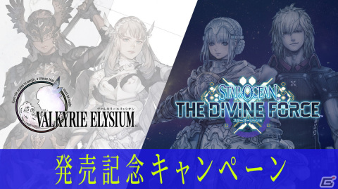 「ヴァルキリーエリュシオン」PS5/PS4版が9月29日、Steam版が11月12日に発売決定！予約もスタートの画像8
