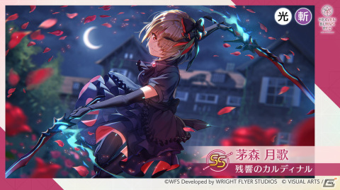 「ヘブンバーンズレッド」で第4回スコアアタックイベントが開催！「SS［残響のカルディナル］茅森月歌」らのピックアップガチャもの画像2