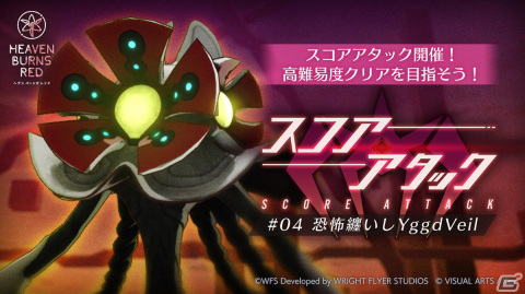 「ヘブンバーンズレッド」で第4回スコアアタックイベントが開催！「SS［残響のカルディナル］茅森月歌」らのピックアップガチャもの画像5
