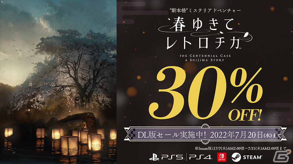 ミステリアドベンチャー「春ゆきてレトロチカ」の30％OFFセールが実施！オリジナルサウンドトラックの視聴動画も公開の画像1