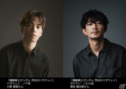「機動戦士ガンダム U.C. ENGAGE」小野賢章さんと津田健次郎さんが日常の中でゲームをプレイする姿を収めた新CMが公開！の画像1