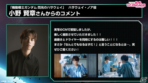 「機動戦士ガンダム U.C. ENGAGE」小野賢章さんと津田健次郎さんが日常の中でゲームをプレイする姿を収めた新CMが公開！の画像4