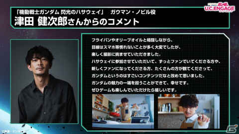 「機動戦士ガンダム U.C. ENGAGE」小野賢章さんと津田健次郎さんが日常の中でゲームをプレイする姿を収めた新CMが公開！の画像5