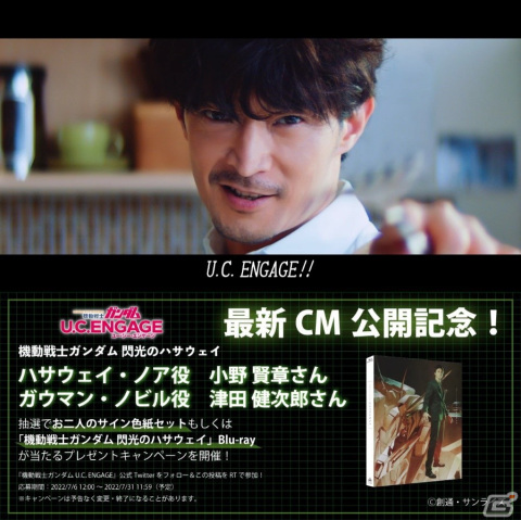 「機動戦士ガンダム U.C. ENGAGE」小野賢章さんと津田健次郎さんが日常の中でゲームをプレイする姿を収めた新CMが公開！の画像6