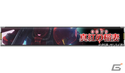 「機動戦士ガンダム U.C. ENGAGE」小野賢章さんと津田健次郎さんが日常の中でゲームをプレイする姿を収めた新CMが公開！の画像9
