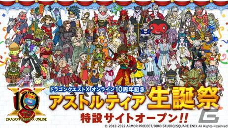 「ドラゴンクエストX　天星の英雄たち　オンライン」でメインストーリー「ふたりの勇者」などを追加するアップデートが実施！の画像10