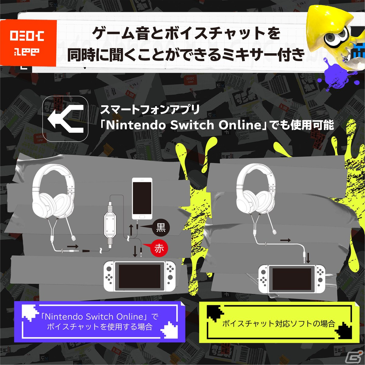 「スプラトゥーン3」デザインのハイブリッドポーチやヘッドセットなどが9月9日に発売！の画像15