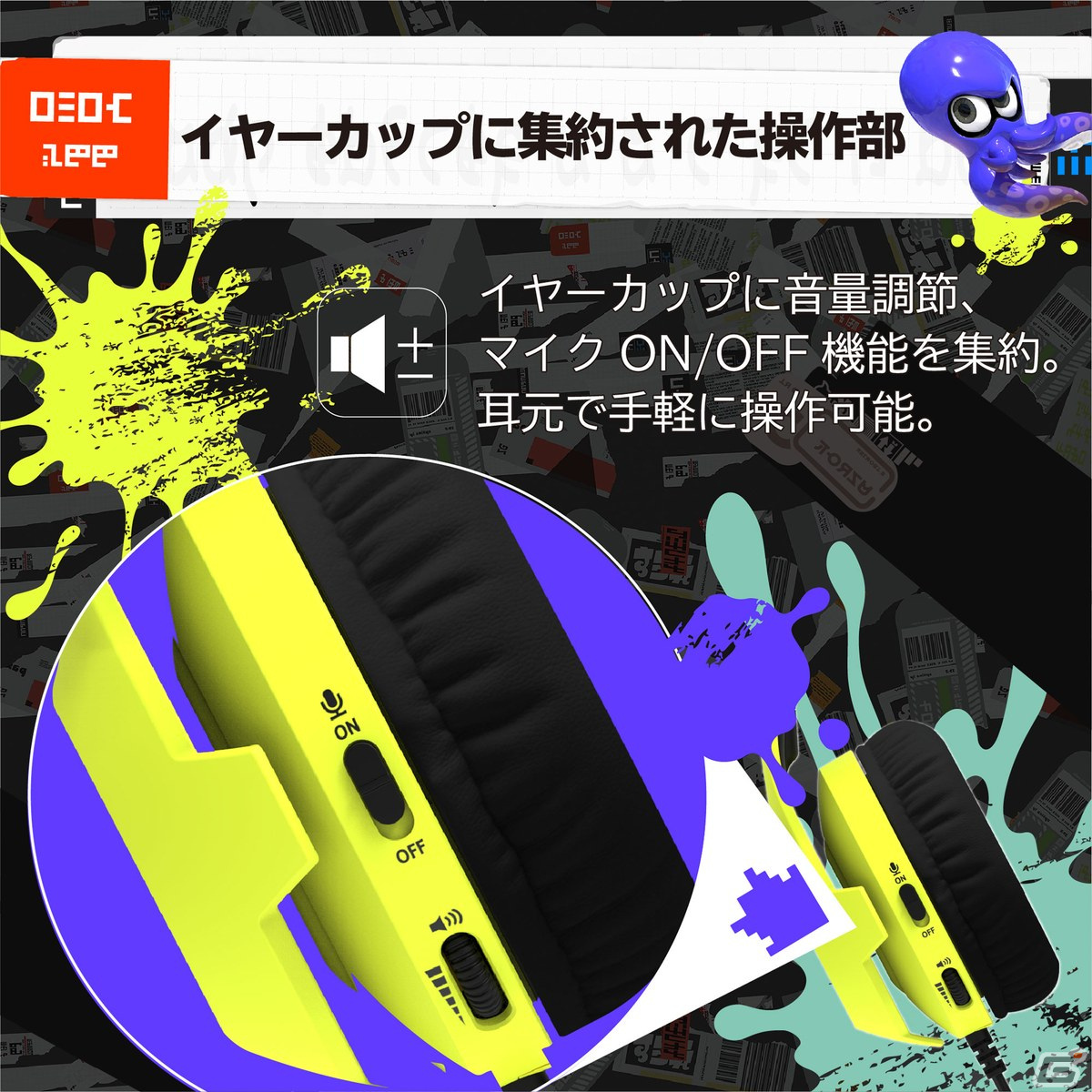 「スプラトゥーン3」デザインのハイブリッドポーチやヘッドセットなどが9月9日に発売！の画像16
