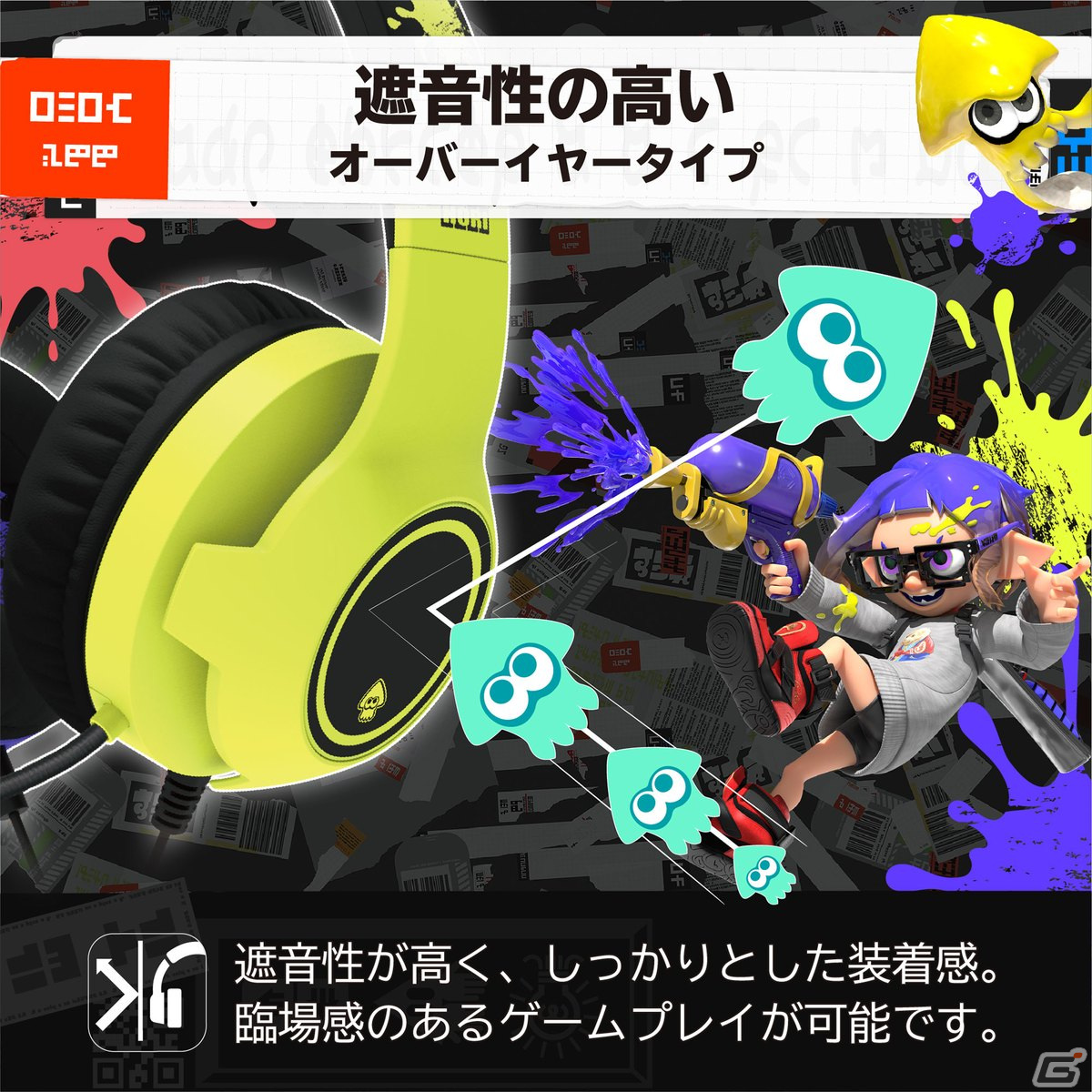 「スプラトゥーン3」デザインのハイブリッドポーチやヘッドセットなどが9月9日に発売！の画像17
