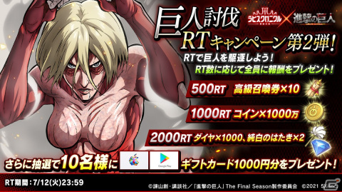 「ラピスクロニクル」×「進撃の巨人」コラボ7月22日まで開催中！【人類最強の兵士】リヴァイは通常攻撃ですぐ100の怒気値を得られるの画像1
