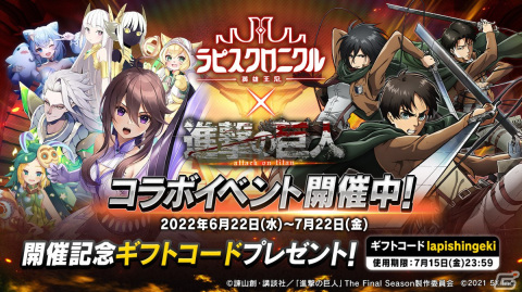 「ラピスクロニクル」×「進撃の巨人」コラボ7月22日まで開催中！【人類最強の兵士】リヴァイは通常攻撃ですぐ100の怒気値を得られるの画像2