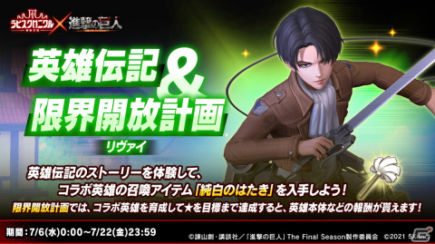 「ラピスクロニクル」×「進撃の巨人」コラボ7月22日まで開催中！【人類最強の兵士】リヴァイは通常攻撃ですぐ100の怒気値を得られるの画像3