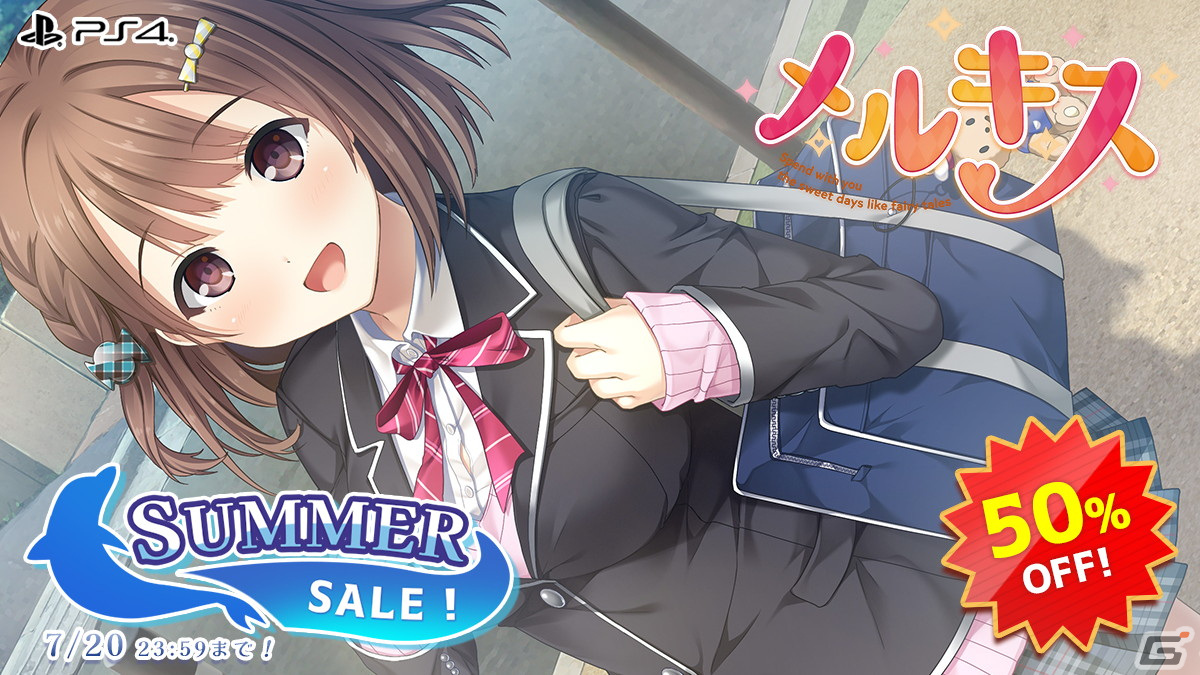 「キス」シリーズや「となかい」シリーズなどエンターグラムのPS4/Switch向けタイトルを対象としたセールが開催！の画像11