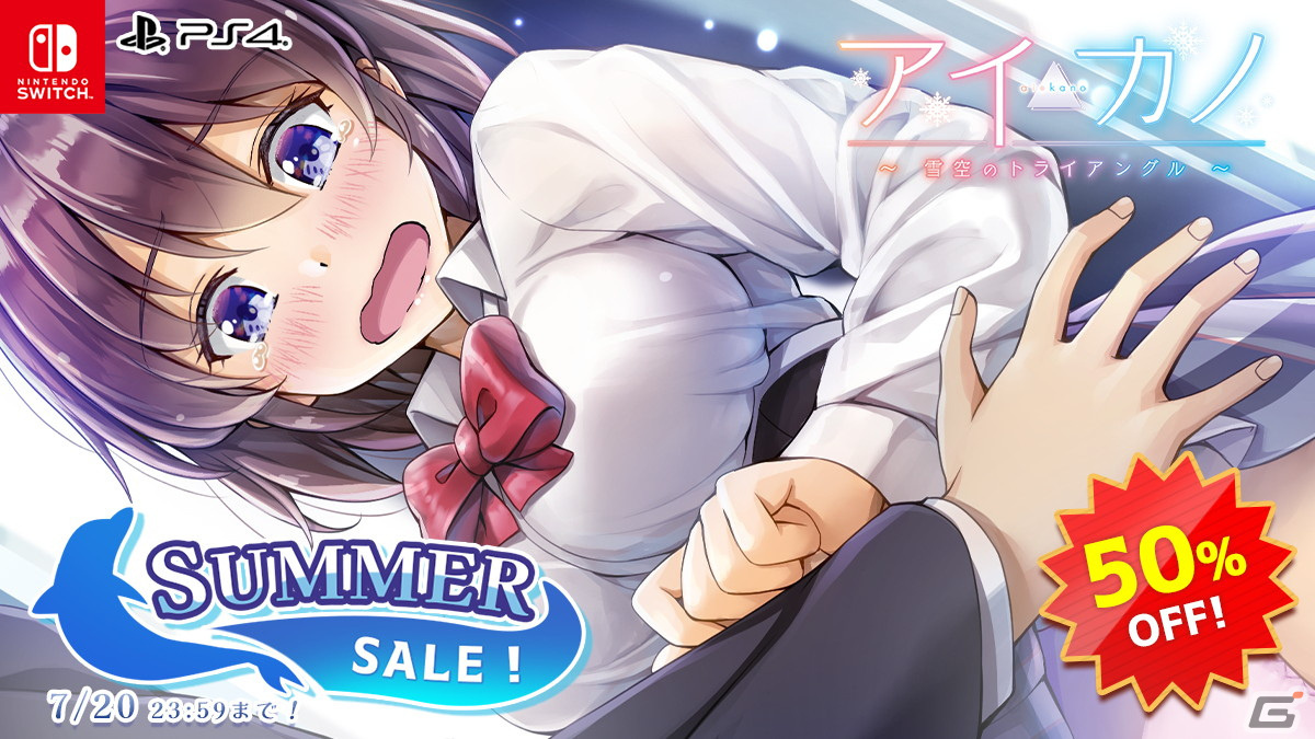 「キス」シリーズや「となかい」シリーズなどエンターグラムのPS4/Switch向けタイトルを対象としたセールが開催！の画像7