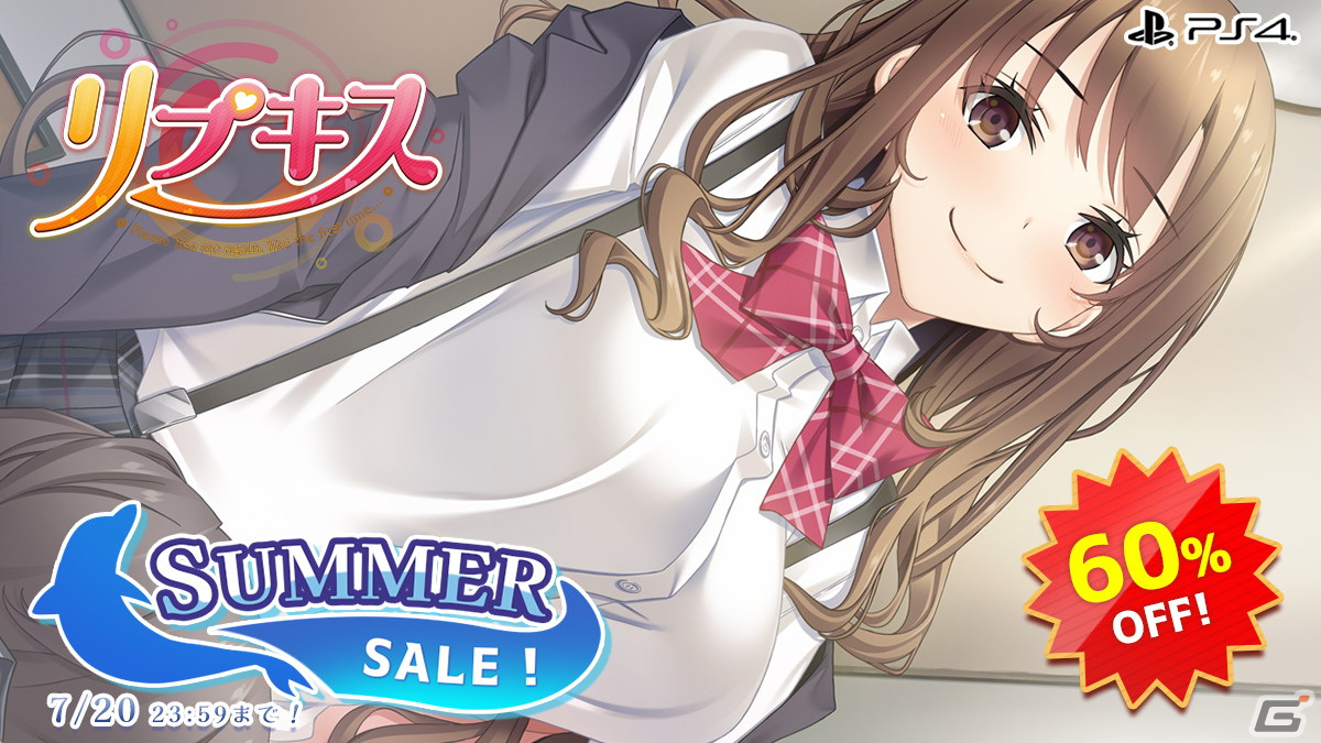 「キス」シリーズや「となかい」シリーズなどエンターグラムのPS4/Switch向けタイトルを対象としたセールが開催！の画像9