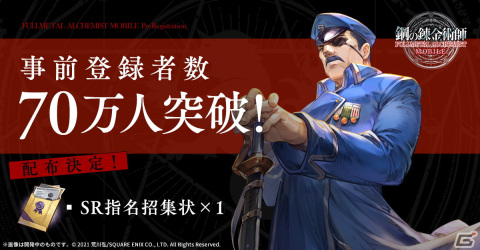 「鋼の錬金術師 MOBILE」の事前登録者数が70万人を突破！主題歌「スパイラル」収録アルバムの発売記念キャンペーンが開催の画像2