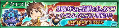 「チェインクロニクル」新しい力と姿を手にした「スレイ（CV.柳田淳一）」が登場！9周年記念クエストも開催の画像7