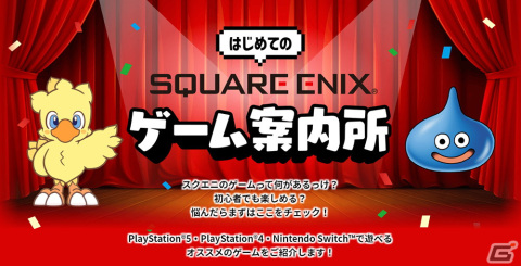 「新すばらしきこのせかい」が50％OFFに！スクウェア・エニックスのDLタイトルが最大60％OFFのセールが開催の画像13
