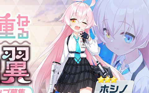 「ブルーアーカイブ -Blue Archive-」★3生徒のホシノとヒナのピックアップ募集が実施！