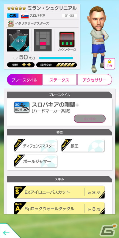 「サカつくRTW」最大150連無料の1日1回10連無料ガチャなどを実施する「Q Anniversary直前記念！もりもりキャンペーン」が開催！の画像14