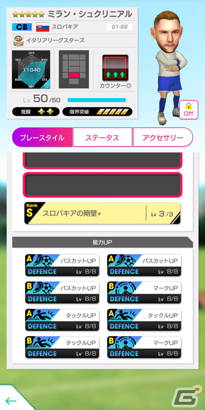 「サカつくRTW」最大150連無料の1日1回10連無料ガチャなどを実施する「Q Anniversary直前記念！もりもりキャンペーン」が開催！の画像15