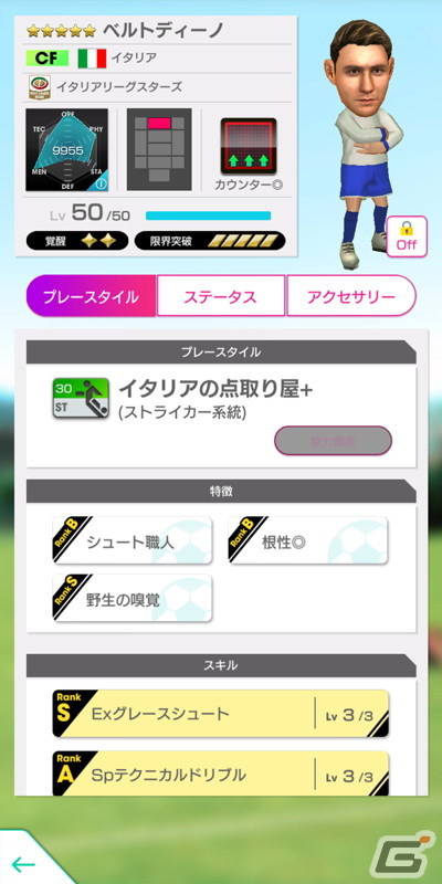 「サカつくRTW」最大150連無料の1日1回10連無料ガチャなどを実施する「Q Anniversary直前記念！もりもりキャンペーン」が開催！の画像19