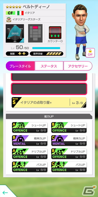「サカつくRTW」最大150連無料の1日1回10連無料ガチャなどを実施する「Q Anniversary直前記念！もりもりキャンペーン」が開催！の画像20