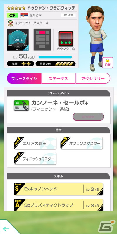 「サカつくRTW」最大150連無料の1日1回10連無料ガチャなどを実施する「Q Anniversary直前記念！もりもりキャンペーン」が開催！の画像8