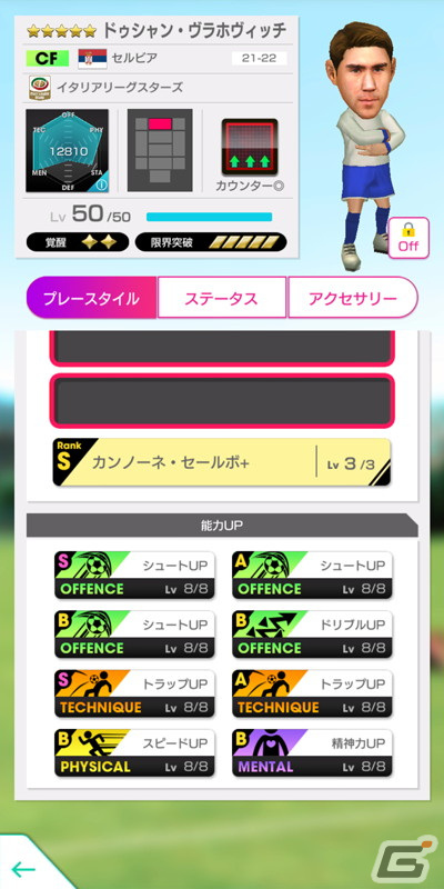 「サカつくRTW」最大150連無料の1日1回10連無料ガチャなどを実施する「Q Anniversary直前記念！もりもりキャンペーン」が開催！の画像9