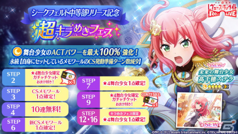 「少女☆歌劇 レヴュースタァライト -Re LIVE-」にシークフェルト音楽学院中等部より高千穂ステラが舞台少女として登場！の画像4