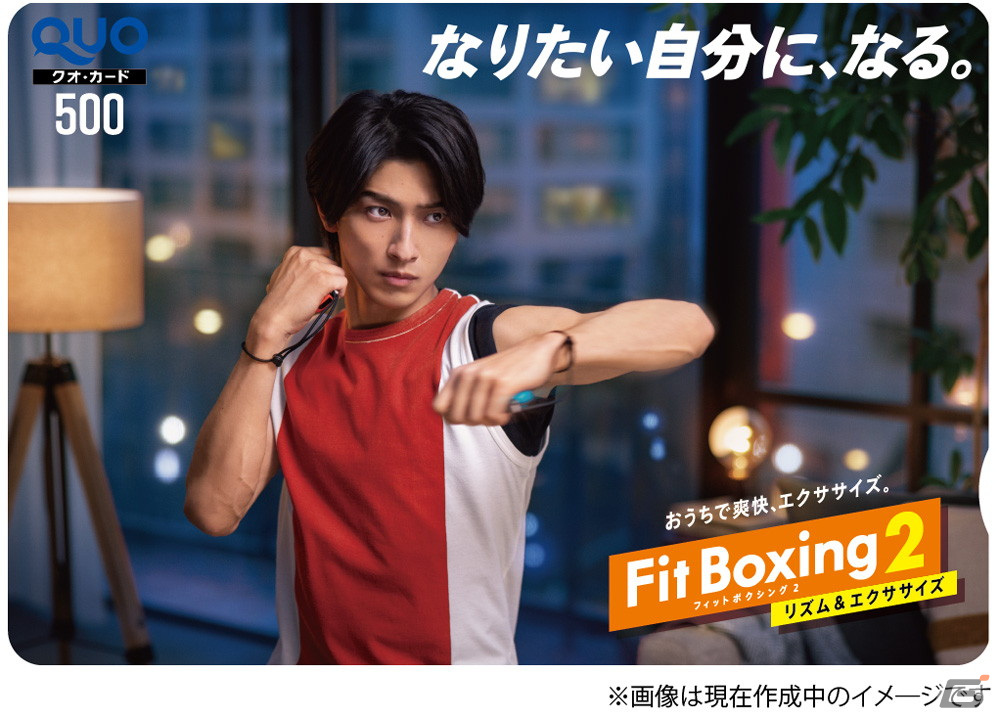 「Fit Boxing 2 -リズム＆エクササイズ-」横浜流星さんを起用した新たな撮り下ろしビジュアルが公開！の画像3