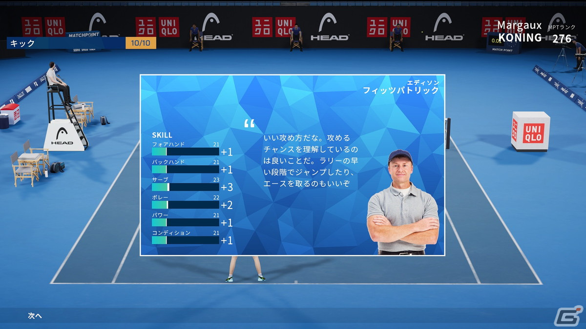 PS5/PS4/Xbox/Steam版「マッチポイント：テニスチャンピオンシップ」が発売！テニス通YouTuberによる先行プレイ動画もの画像7