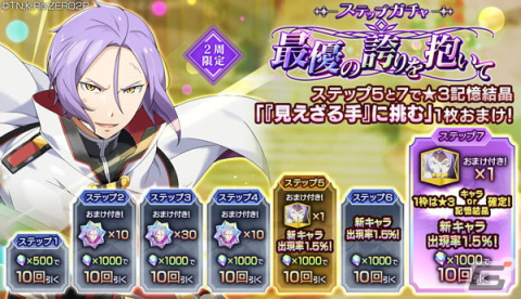 「リゼロス」でユリウス★3が登場する「【最優の誇りを抱いて】ガチャ」が開催！ユリウスの誕生日を記念したキャンペーンもの画像6