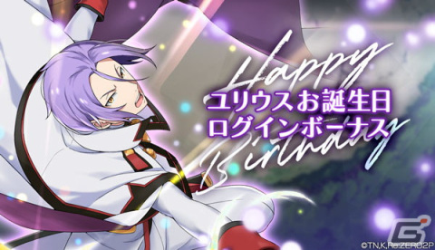「リゼロス」でユリウス★3が登場する「【最優の誇りを抱いて】ガチャ」が開催！ユリウスの誕生日を記念したキャンペーンもの画像7