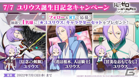 「リゼロス」でユリウス★3が登場する「【最優の誇りを抱いて】ガチャ」が開催！ユリウスの誕生日を記念したキャンペーンもの画像8