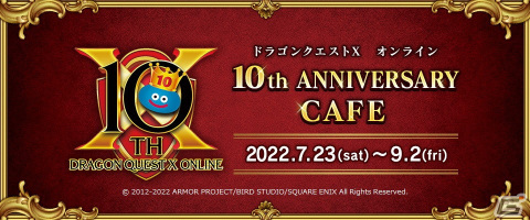 「ドラゴンクエストX　オンライン　10th ANNIVERSARY CAFE」が7月23日より開催決定！の画像1