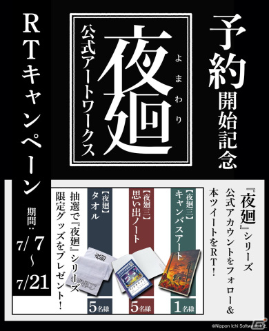 「夜廻 公式アートワークス」が8月31日に発売！シリーズ3タイトルのイラストや溝上侑氏へのインタビューなどを収録の画像2