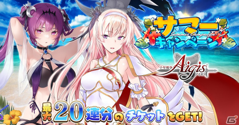 「千年戦争アイギス」アルティアやヘカティエなど水着衣装の新ユニットが登場！サマーキャンペーンが開催の画像1