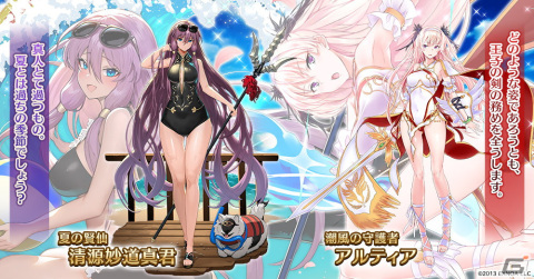 「千年戦争アイギス」アルティアやヘカティエなど水着衣装の新ユニットが登場！サマーキャンペーンが開催の画像2