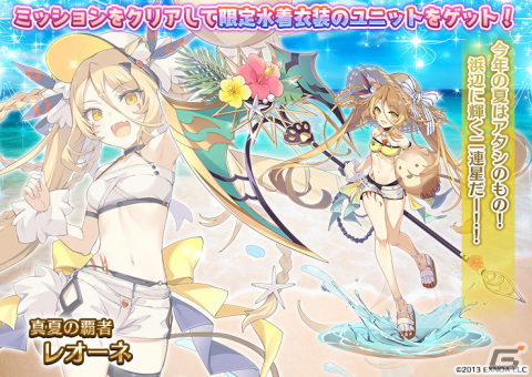 「千年戦争アイギス」アルティアやヘカティエなど水着衣装の新ユニットが登場！サマーキャンペーンが開催の画像6