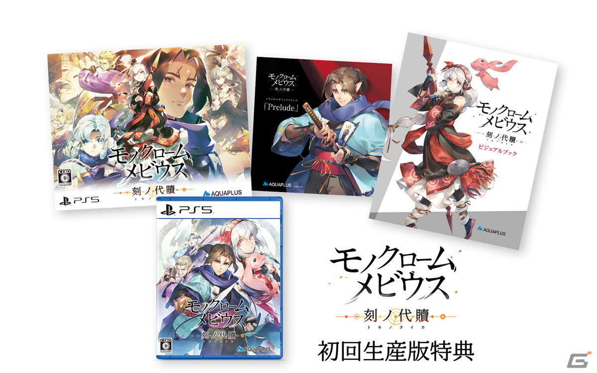 「モノクロームメビウス 刻ノ代贖」公式サイトで新たなキャラクター、戦闘システムの情報が公開！PV第2弾もの画像10