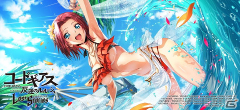 「コードギアス 反逆のルルーシュ ロストストーリーズ」★3カレン［弾ける夏の装い］が入手可能なイベントが開催！の画像1