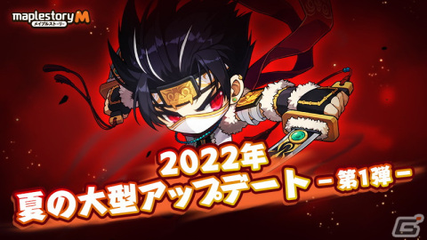 「メイプルストーリーM」で新職業「デュアルブレイド」が登場！夏の大型アップデート第1弾実施の画像1