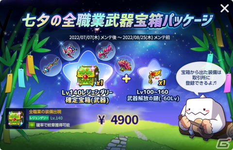 「メイプルストーリーM」で新職業「デュアルブレイド」が登場！夏の大型アップデート第1弾実施の画像15