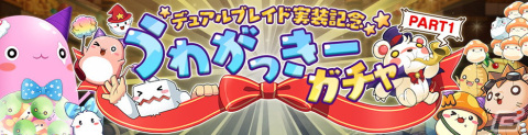 「メイプルストーリーM」で新職業「デュアルブレイド」が登場！夏の大型アップデート第1弾実施の画像9