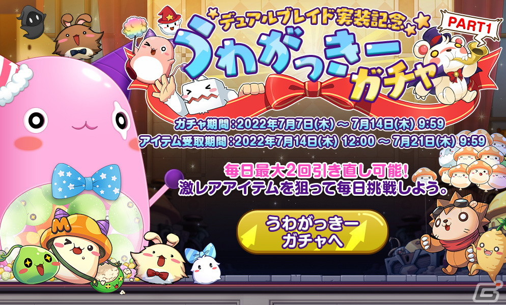 「メイプルストーリーM」で新職業「デュアルブレイド」が登場！夏の大型アップデート第1弾実施の画像10
