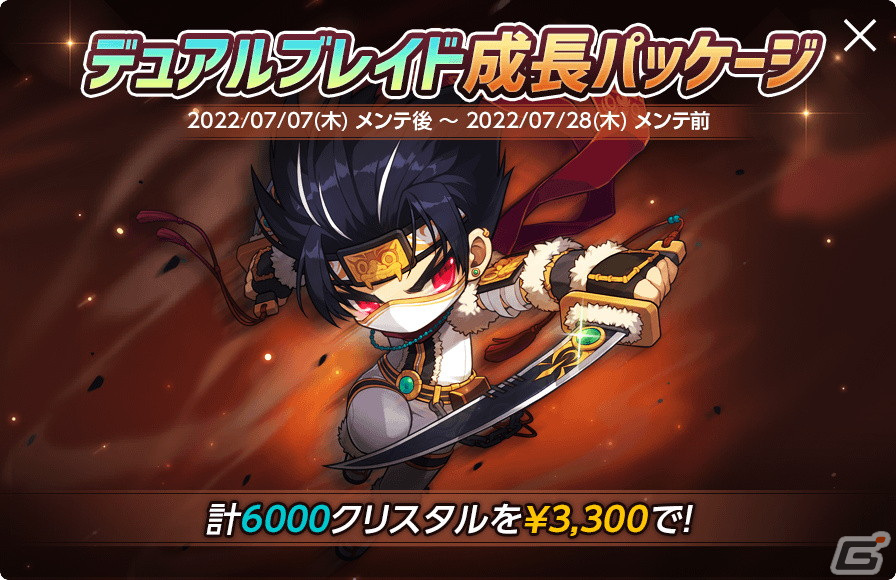 「メイプルストーリーM」で新職業「デュアルブレイド」が登場！夏の大型アップデート第1弾実施の画像16