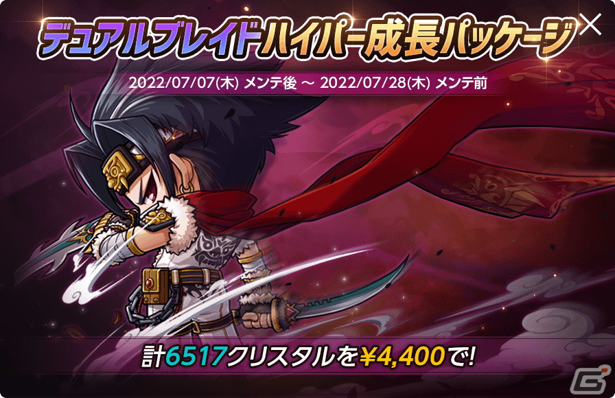 「メイプルストーリーM」で新職業「デュアルブレイド」が登場！夏の大型アップデート第1弾実施の画像17